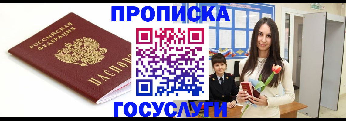 прописка для работы в Арсеньеве