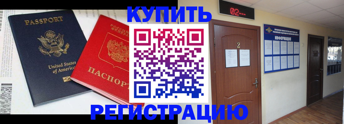 прописка 2025 в Арсеньеве
