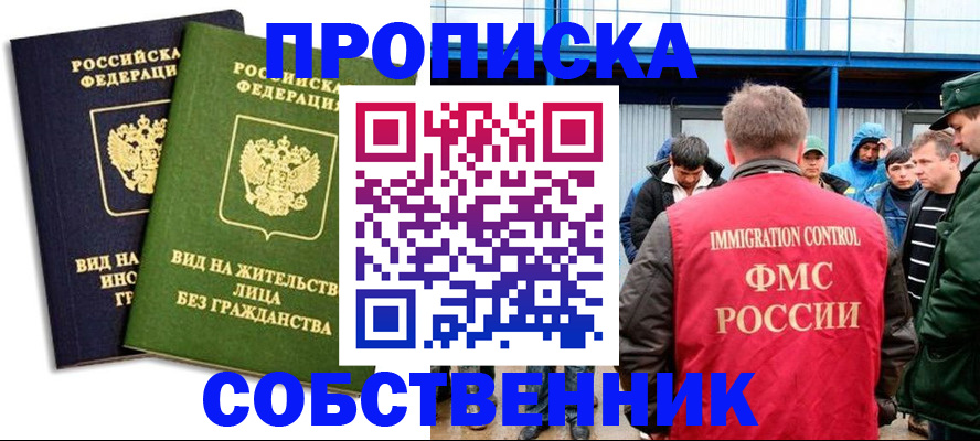 временная регистрация 2025 в Арсеньеве