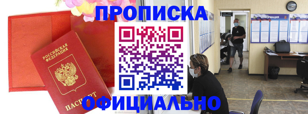 прописка паспорт в Арсеньеве